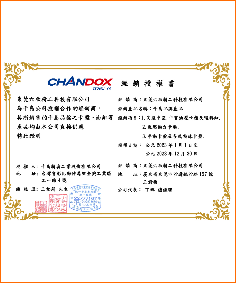 千島授權(quán)書