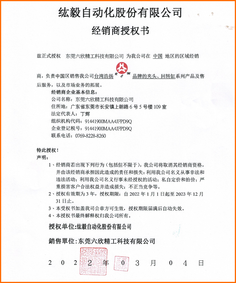 浩洋授權(quán)書